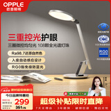 欧普照明（OPPLE）LED护眼灯AAA级健康照明高显指入座感应儿童学习台灯家用元睿2PRO