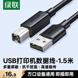 绿联打印机数据连接线 USB2.0AM/BM方口接头高速打印线 通用惠普HP佳能爱普生打印机连接线1.5米10845