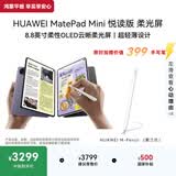 HUAWEIMatePad Mini 悦读版 柔光屏 支持教育优惠 华为平板电脑SIM卡可通话移动办公12+256GB 幻影紫