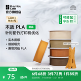 拓竹PLA Wood木质 3D打印耗材 实木质感细腻哑光 RFID智能参数识别-含料盘 陶土褐Clay Brown13801