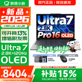联想小新16/小新Pro16GT AI元启 可选2026补贴15% 高性能轻薄笔记本电脑 学生设计办公本 标压酷睿 三代Ultra7-356H 32G 1TB｜Pro16国家补贴 16英寸 微边框高清