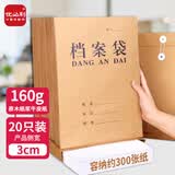 优必利A4档案袋牛皮纸加厚大容量绳扣式蓝字纸质投标文件收纳资料袋办公用品标书合同牛皮纸袋可定制 【3cm侧宽】160g牛皮纸-20只装