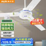 奥克斯(AUX)吊扇/电风扇/1200mm吊扇/吸顶扇/吊顶扇/工业家用大风量吊扇/风扇/360度旋转风扇FD-120