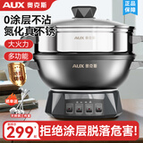 奥克斯（AUX）电炒锅铸铁无涂层一体多功能插电锅炒菜专用物理不粘电热锅大容量炖蒸煮煎电蒸锅家用电锅电火锅 标准款-34CM双笼【推荐5-7人】17.5L