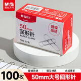 晨光（M&G）金属回形针曲别针 办公用多功能曲别针筒 50mm金属回形针 100枚/盒  ABS92630