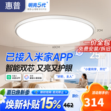 惠普护眼卧室吸顶灯简约智能APP超薄普瑞中山灯具房间灯 臻之光包安装