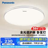 松下（Panasonic）吸顶灯卧室灯RA95高显色36瓦吸顶灯