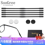 SooGree眼镜防滑绳套装眼镜链硅胶眼镜配件头绳挂绳防掉神器眼镜腿防脱落