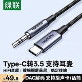 绿联Type-C转3.5mm音频转接线车载AUX 适用苹果17/16小米华为手机连接头戴式耳机音响箱功放2米 90262