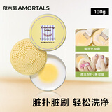 尔木萄（AMORTALS）丁禹兮同款溏心蛋清洁皂100g清洗化妆刷粉扑肥皂清洁剂不脏手神器