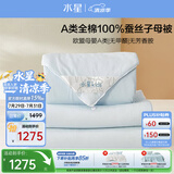 水星家纺蚕丝被100%蚕丝子母被子冬被冬季加厚被芯约10.2斤220cm×240cm