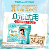 帮宝适类胎脂新一级帮纸尿裤S26夏季超薄新生儿婴儿尿不湿尿裤mini试用