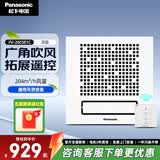 松下（Panasonic）凉霸吹风机厨房冷风扇冷风机集成吊顶式冷霸 FV-20CSE1C-W【遥控款】