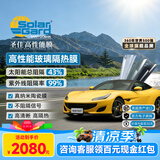 SOLAR GARD圣佳【京东爆款】汽车玻璃膜圣辉系列汽车贴膜汽车隔热全车纳米陶瓷膜防晒防紫外线包施工前浅后深