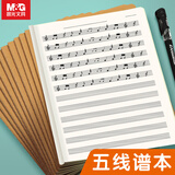 晨光（M&G）文具16K五线谱本5本 音符练习本作业本笔记本小学初中生专用本子F16360AZ-ZZ开学必备