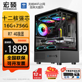 宏硕英特尔酷睿i7 20核RTX5060/十八核强芯4060独显台式机电脑主机家用游戏大额补贴办公组装电脑整机 套餐三 24线程强芯丨16G丨756G丨R7独显