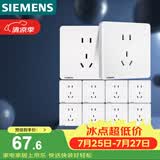 西门子（SIEMENS）插座面板套装  正五孔10只量贩装 86型暗装二三插 致典雅白色
