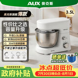 奥克斯（AUX）厨师机家用和面机多功能揉面机搅拌机3.5L全自动打蛋器600W搅拌料理机奶油白SC-207