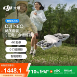 大疆 DJI Neo 畅飞套装 掌上 Vlog 跟拍无人机 4K 高清露营旅行航拍飞行相机 新手 轻型无人机