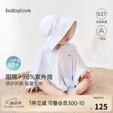 babylove婴幼儿防晒斗篷夏季轻薄小童外出防紫外线凉感连帽披风夏装