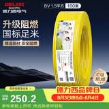 德力西（DELIXI）电线电缆ZC-BV1.5平方阻燃单芯单股家用铜芯电线100米黄色零线 