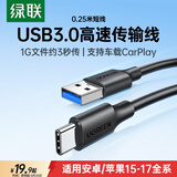 绿联USB3.0数据线Type-C充电线USB-C适用移动硬盘传输U盘苹果17/16/15华为手机平板笔记本电脑车载短线