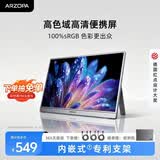 ARZOPA阿卓帕小卓16.1英寸100%sRGB 便携式显示器 电脑手机笔记本直连扩展屏  SWITCH显示副屏 A1C太空灰