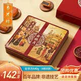 杏花楼月饼礼盒装广式莲蓉中秋节送礼品中华老字号上海特产金祺月640g