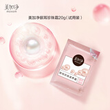美加净银耳珍珠滋养霜20G 银耳珍珠滋养霜20g