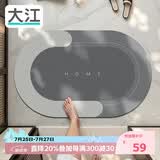 大江浴室地垫吸水防滑厕所门口卫生间脚垫50x80cm