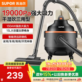 苏泊尔（SUPOR）桶式吸尘器家用大功率开荒保洁专用强劲大吸力工业干湿吹吸尘机15L大容量70S