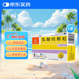 【5盒装】利宝乳酸钙颗粒12袋 用于预防和治疗钙缺乏症 儿童钙补充0-1-3岁婴儿钙冲剂液体钙