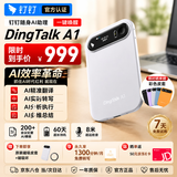 钉钉talk a1录音笔旗舰版智能AI录音卡会议纪要录音卡片DingTalk A1分析总结实时转写翻译电话录音神器 【旗舰版皓月银】终身1300分钟/月免费转写