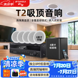 山水（SANSUI）T2 嵌入式吸顶音响音箱 5.1家庭影院音响套装  吊顶喇叭 音箱功放家用商用 家庭吸顶音响客厅环绕 T2 900W功放+8吋喇叭*5+8吋炮+话筒