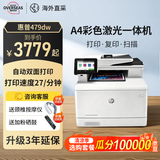 惠普（HP）480F/479/4301DW彩色激光打印机复印扫描传真一体机大型商务办公 M479DW 三合一+自动双面打印 标配【全新机器+原装硒鼓1套】