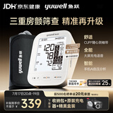 鱼跃（yuwell）房颤款上臂式电子血压计血压仪医用高精准高血压测量仪家用S69AR
