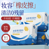 粒米妆容清洁湿巾30片*3包眼唇彩妆面部深度清洁可替卸妆水乳懒人湿巾