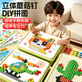 HERACLES立体蘑菇钉益智儿童玩具男女孩拼图手工DIY拼豆3-6-9岁专注力训练 20卡片+480蘑菇钉+收纳盒【旗舰款】立体蘑菇钉拼图 手工diy大颗粒积木-2026火的最玩插插乐