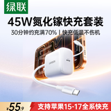 绿联苹果17充电器45W氮化镓充电头套装适用PD40W苹果iPhone17e/16ProMax/Air华为三手机Type-C多口快充