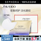 资生堂（Shiseido） 悦薇智感紧塑焕白眼膜视黄醇淡纹 2片*12袋