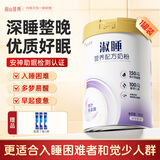 南山臻典淑睡奕睡助成人女士睡眠奶粉高钙高铁改善中老年失眠深度睡眠不足 700g*1罐体验装【送氨基丁酸3条】