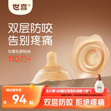 世喜乳盾新生儿0-3个月双层奶盾防咬保护罩双支超软 包装迭代随机发货