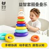 淘淘天才儿童益智叠叠乐套圈玩具积木6个月婴儿1-2岁早教一岁宝宝玩具礼物