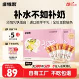 多特思羊奶系列主食猫条100支猫咪补水成猫幼猫鱼油羊奶猫条