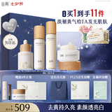 谷雨雪肌水乳精华霜套装美白提亮补水保湿化妆品七夕礼物七夕礼物