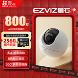 萤石C6c 800万室内AI标准版云台+256G监控专用存储卡 4K超清智能无线监控家用摄像头双向通话自动巡视