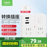施耐德 86型转换插头/转换插座 一转四转换插头 2五孔+2两孔+2A+1C总控