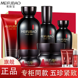 美肤宝（MEIFUBAO）护肤品套装五珍弹力补水保湿提拉紧致抗皱改善毛孔女化妆护肤品正 推荐【洁+水+乳+霜+眼霜】