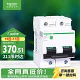 施耐德 空气开关2P C80A家用微型断路器 C120H双进双出两极空开R9F46280
