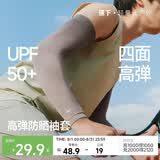 蕉下（beneunder）冰丝凉感冰袖男防晒袖套女夏天2026新款放紫外线运动骑行